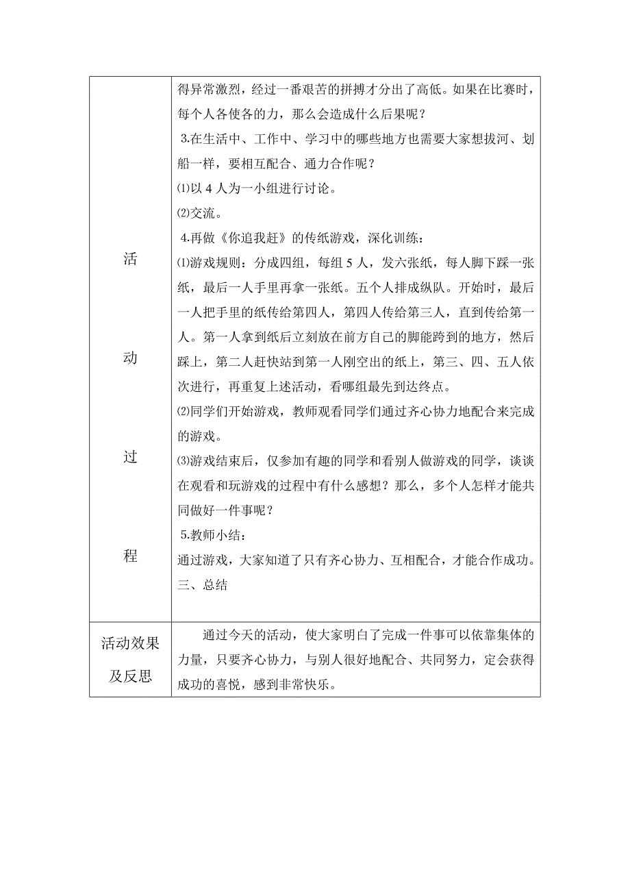 心理生理健康教育活动记录.doc_第2页