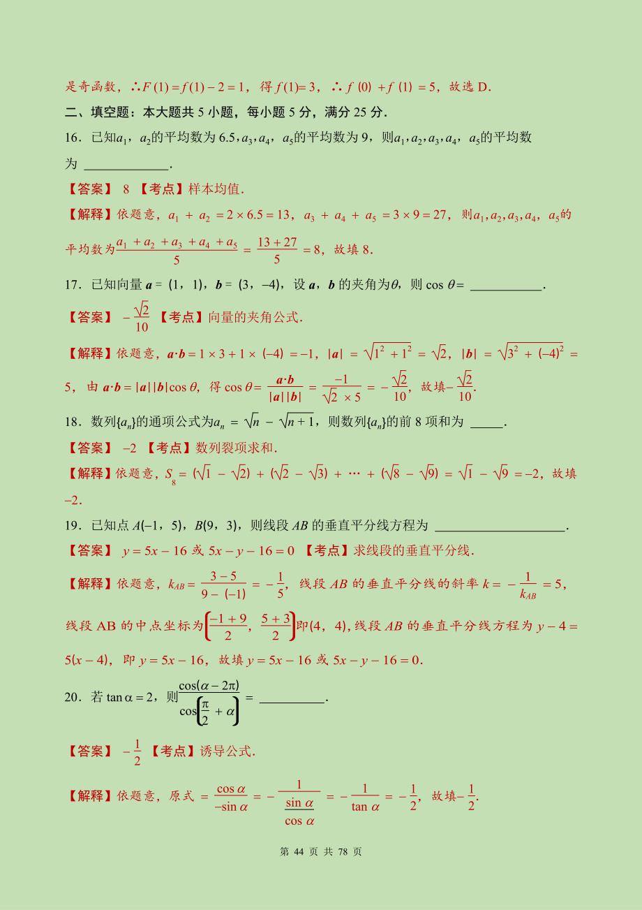 2022年广东省3 证书高职高考数学试卷(详细解释)_第4页