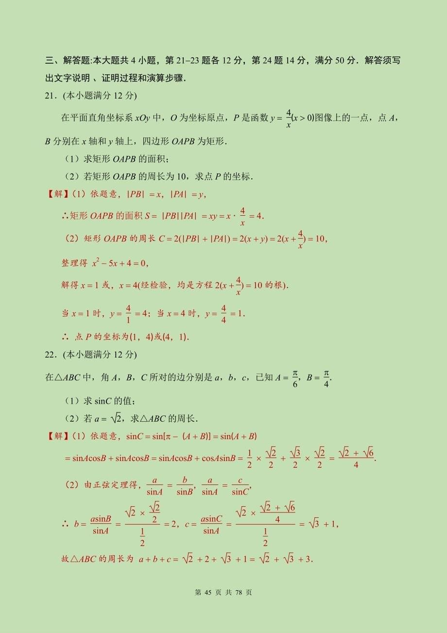 2022年广东省3 证书高职高考数学试卷(详细解释)_第5页