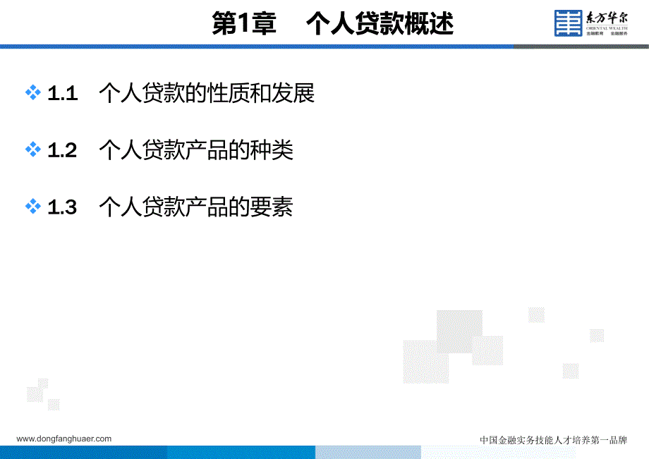 个人贷款讲义课件_第3页