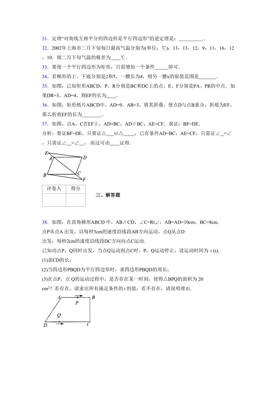 2021-2022学年度八年级数学下册模拟测试卷-(6961).docx_第4页