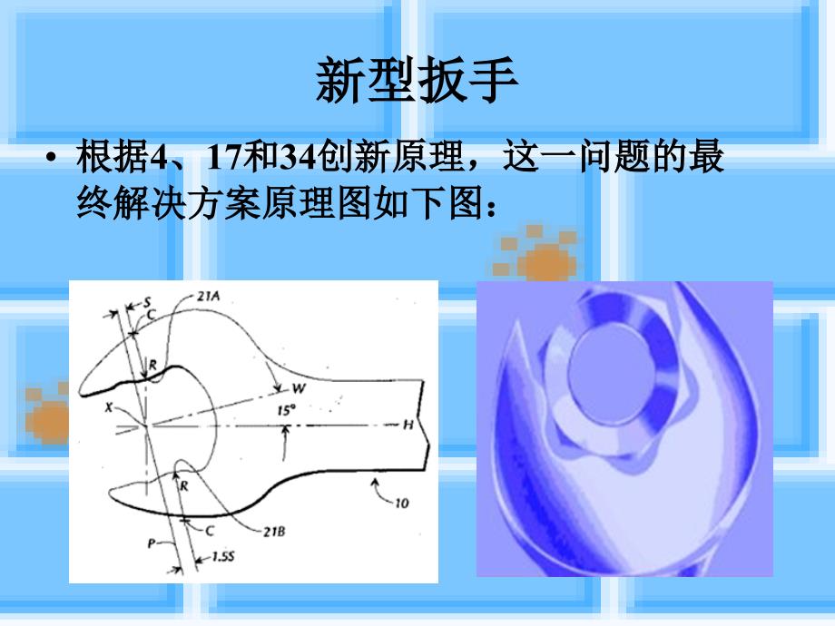 矛盾矩阵举例课件.ppt_第4页