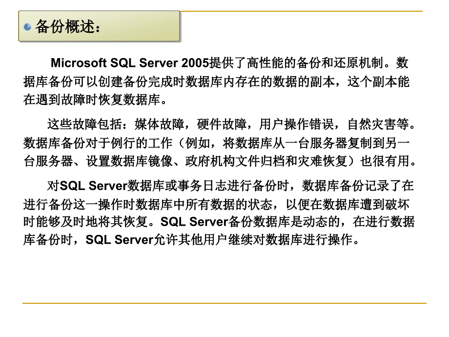 sql_server_备份、还原与移动数据库_第3页