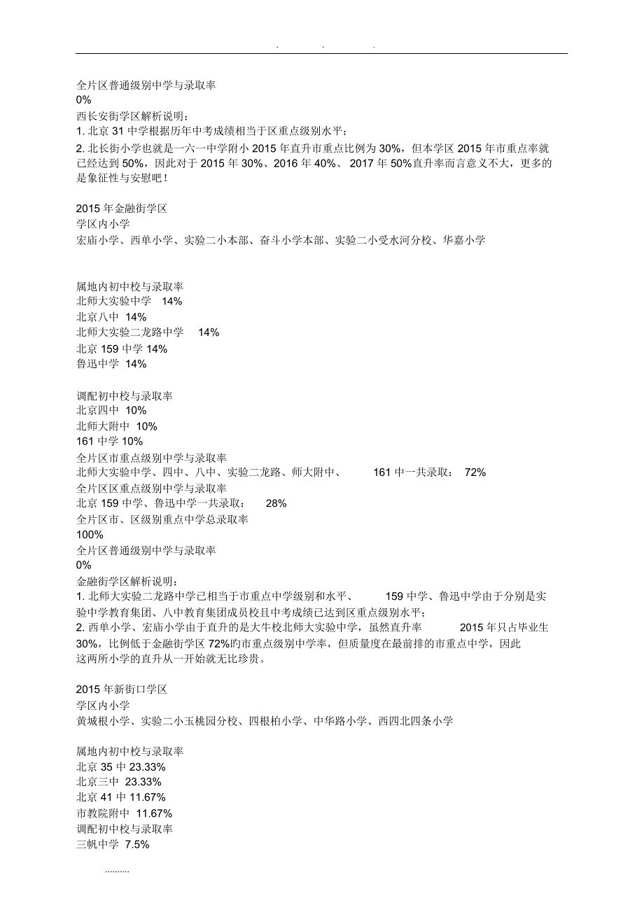 西城各片区小升初学校分析报告_第3页