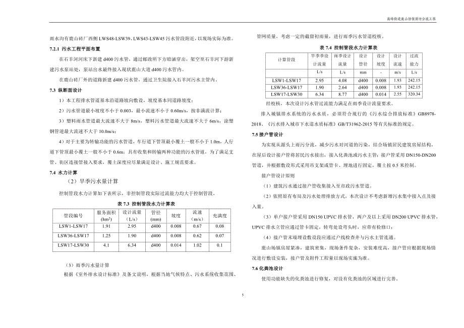 高峰街道鹿山场镇雨污分流工程-排水工程 施工图设计说明_第5页