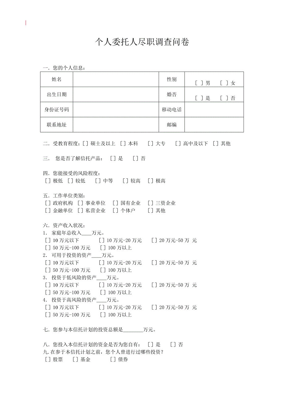 信托合同(含认购风险申明书)_第2页