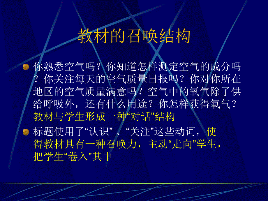 第三单元我们周围的空气教材分析_第4页