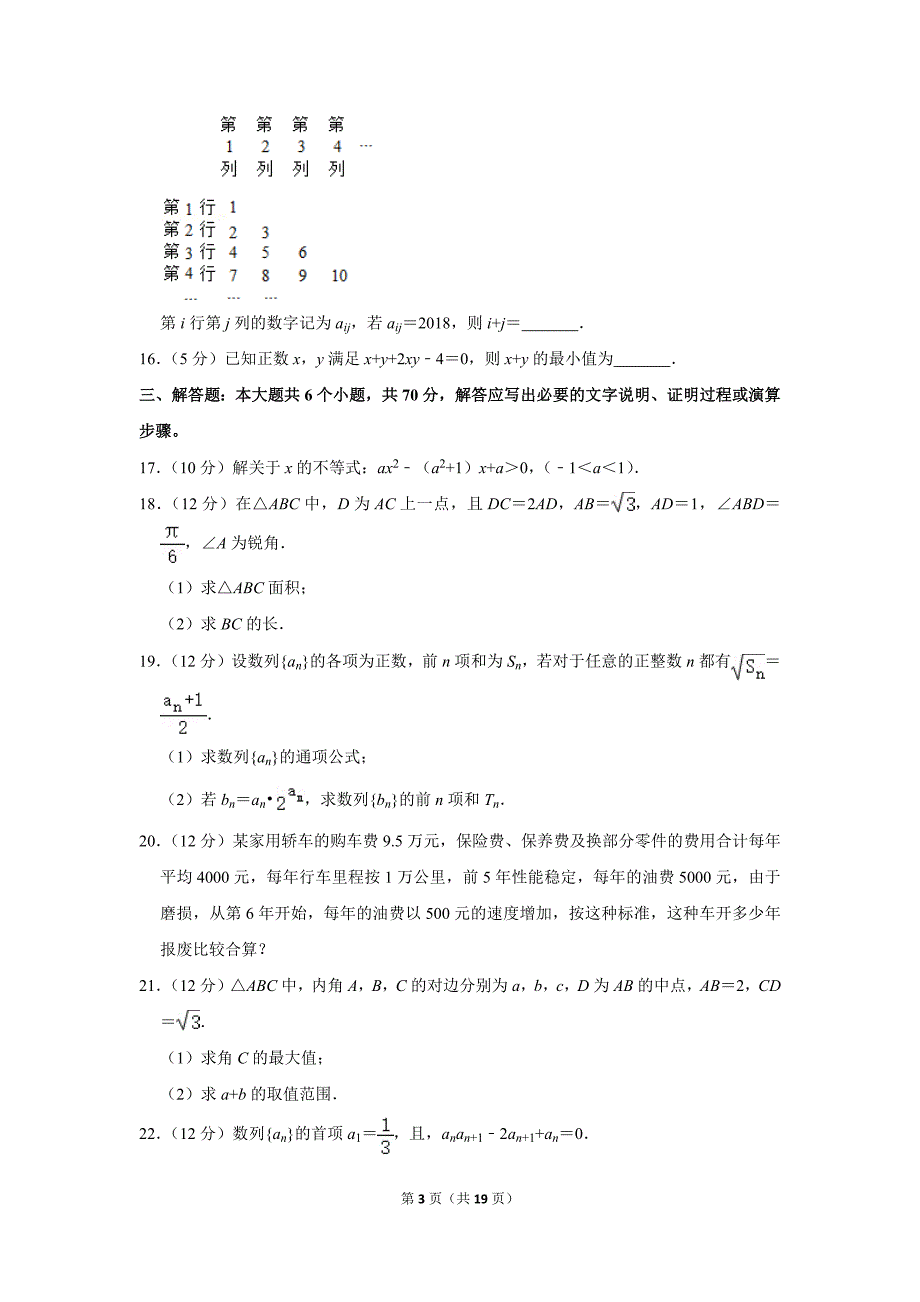 2018-2019学年河南省洛阳市高二（上）期中数学试卷（理科）.doc_第3页