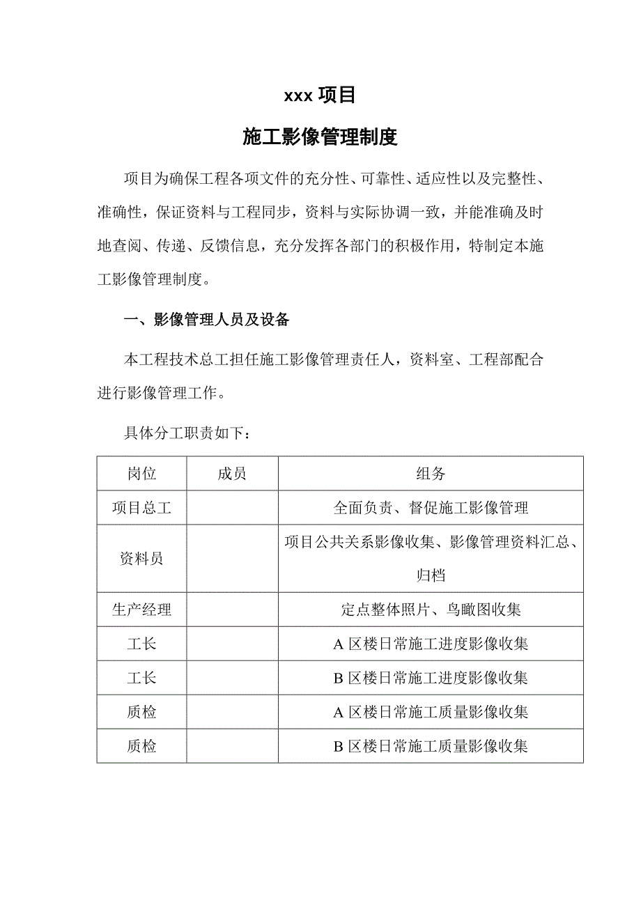 施工影像管理制度_第1页