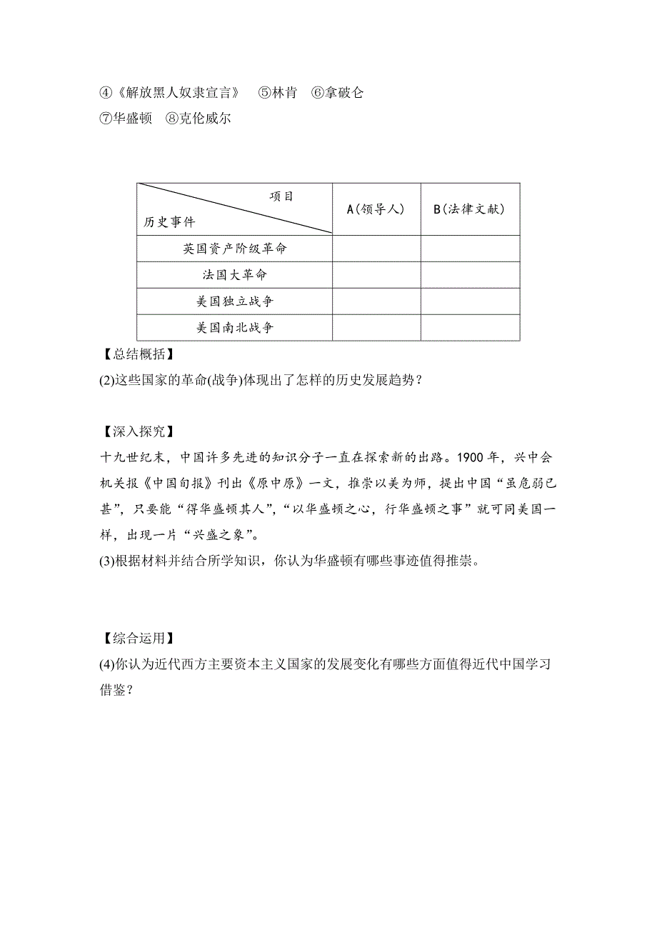 人教版初中历史常考专题突破 专题七资本主义发展历程练习题（含答案）_第3页