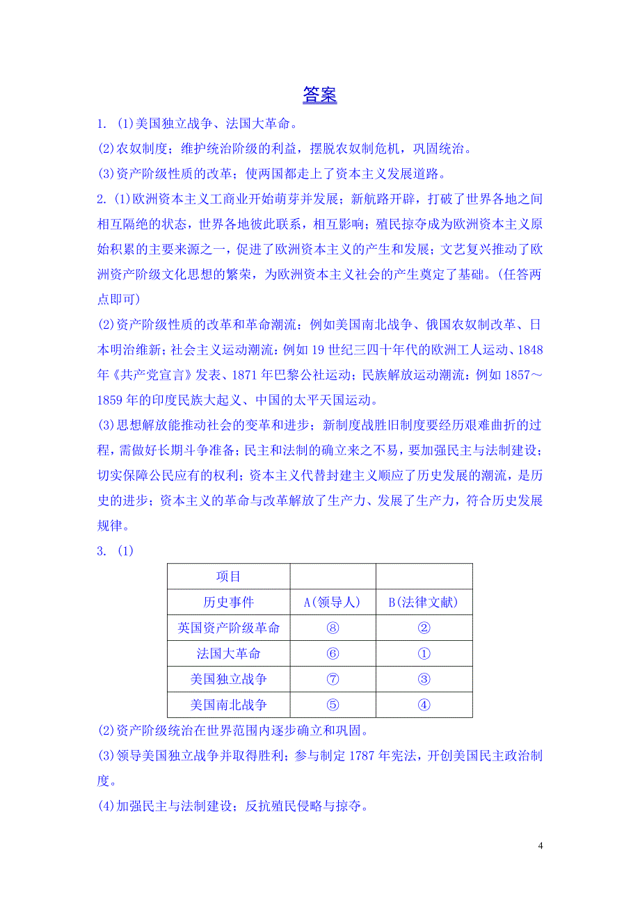 人教版初中历史常考专题突破 专题七资本主义发展历程练习题（含答案）_第4页