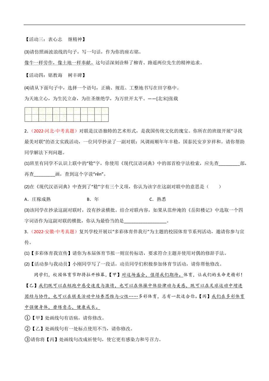 专题04 综合考查（语言表达 综合性学习）-2022年中考语文真题分项汇编 （全国通用）（第1期）（学生版）.docx_第2页