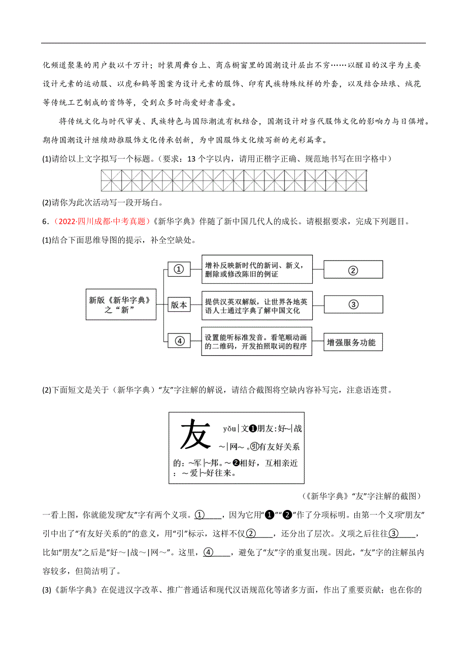 专题04 综合考查（语言表达 综合性学习）-2022年中考语文真题分项汇编 （全国通用）（第1期）（学生版）.docx_第4页