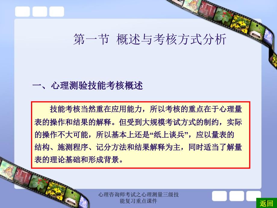 心理咨询师考试之心理测量三级技能复习重点课件_第3页