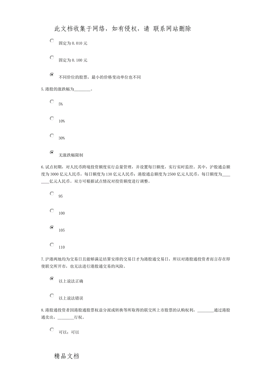 港股通测试题和答案.doc_第2页