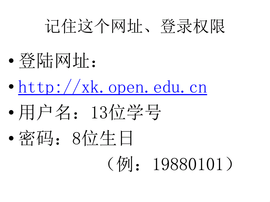 中央电大形考平台登录方法(做开放教育入学指南)_第2页