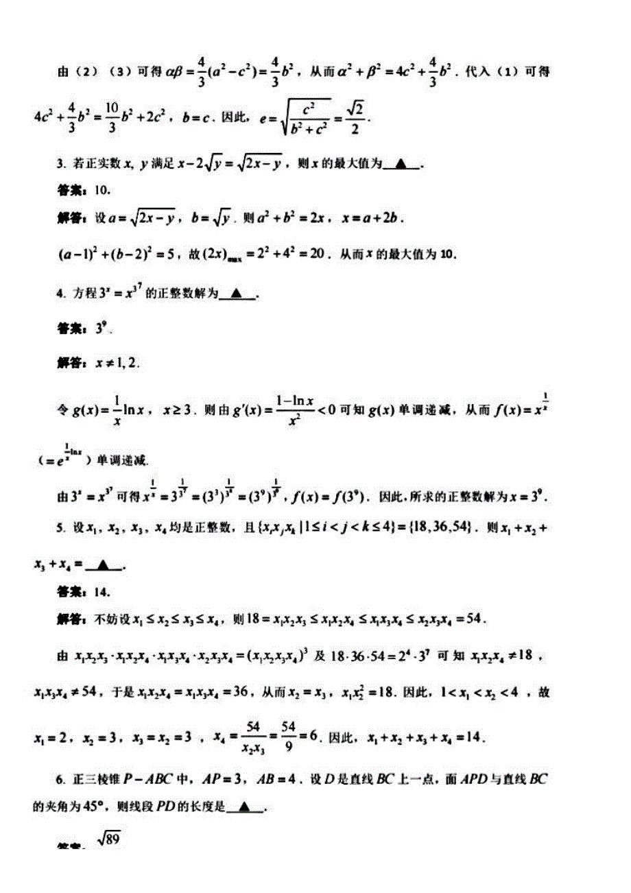 2024年全国中学生数学奥林匹克竞赛广西赛区选拔赛试题_第4页