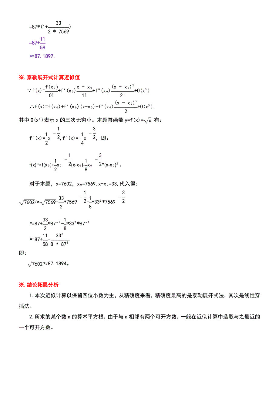 四种方法计算√7602的近似值_第2页