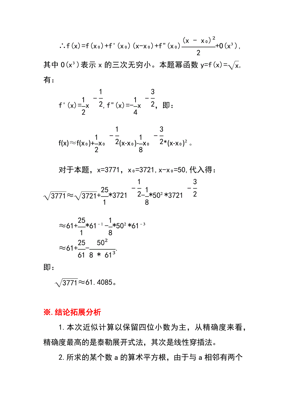 计算根式3771的近似值的几种方法_第3页