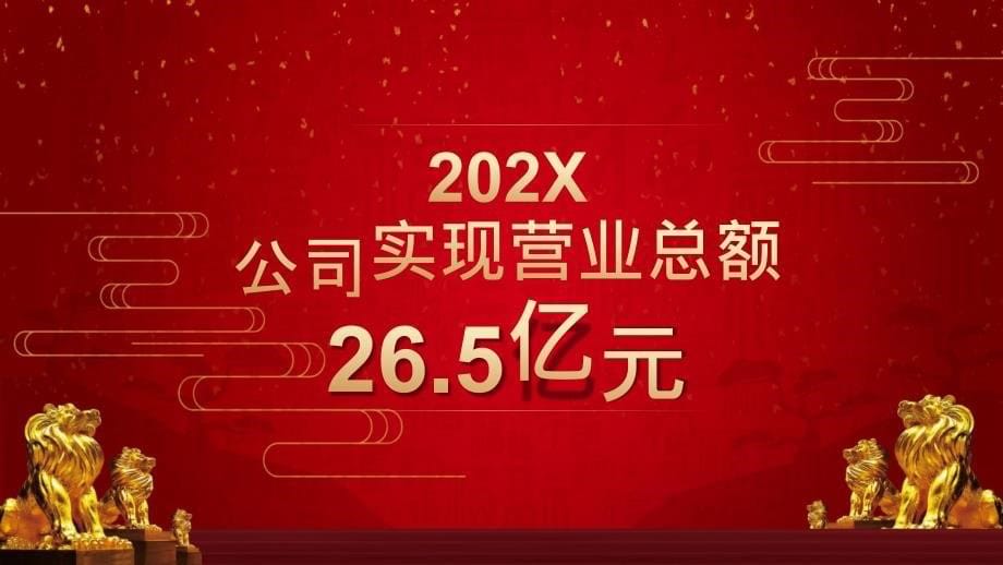 红色喜庆公司年会客户答谢ppt模板_第5页