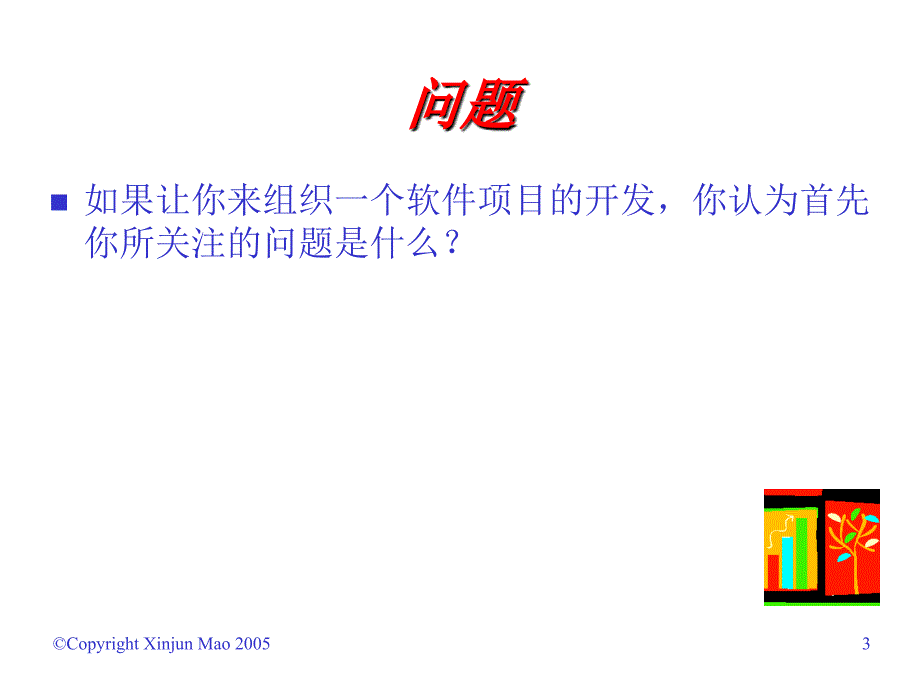 软件开发过程的定义_第3页