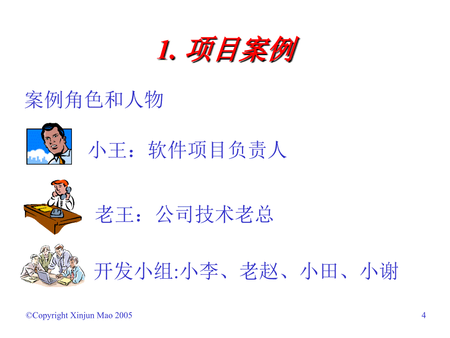 软件开发过程的定义_第4页