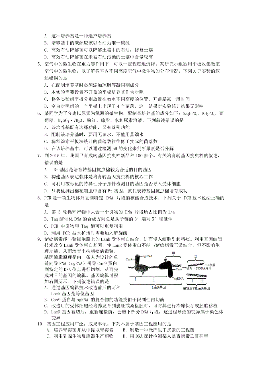 湖北术州市2020-2021学年高二生物下学期期末质量监测试题【含答案】_第2页