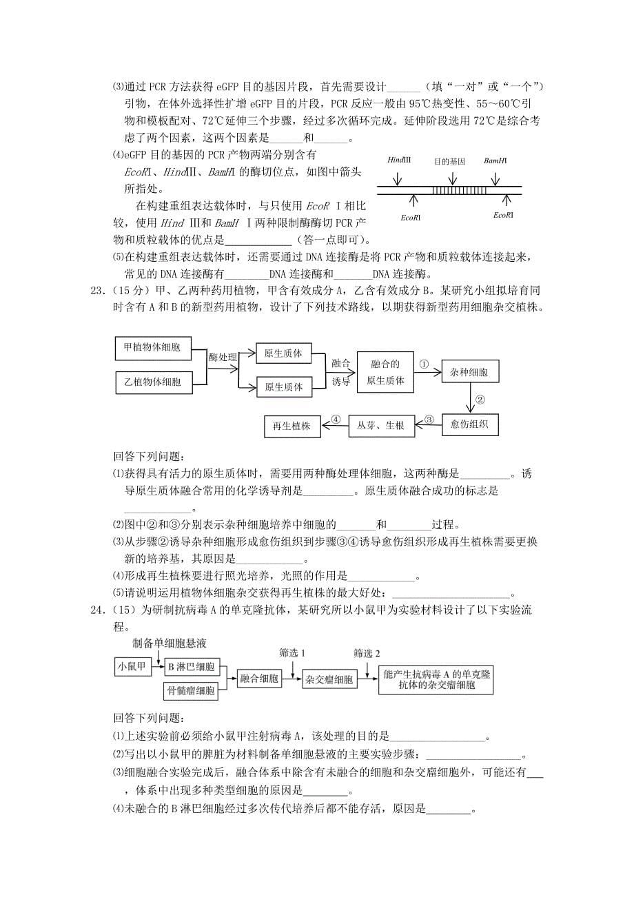 湖北术州市2020-2021学年高二生物下学期期末质量监测试题【含答案】_第5页