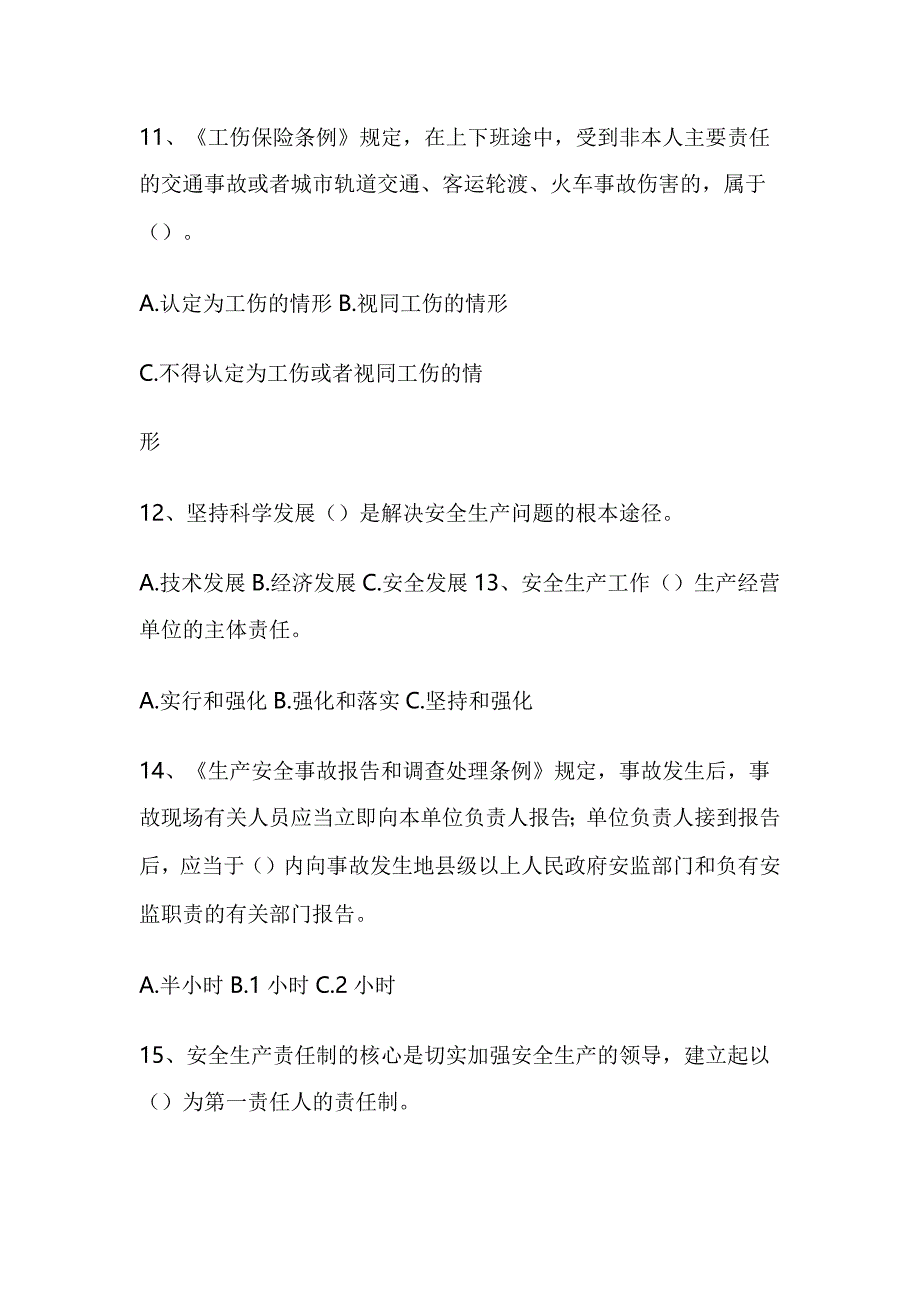 2018年安全生产百题知识竞赛试题[无答案]_第3页