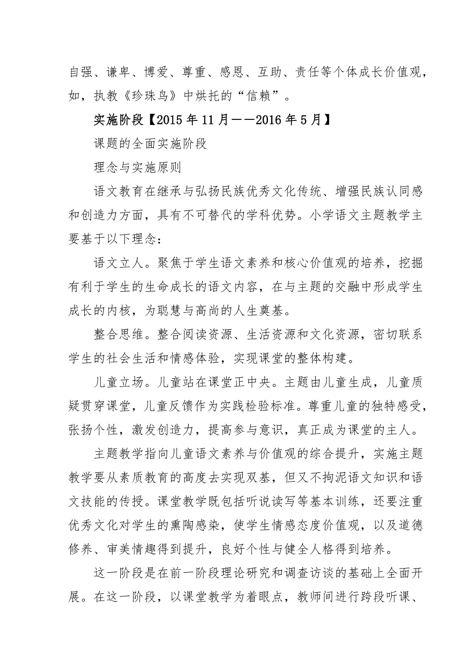 小学语文优秀教研活动案例_第3页