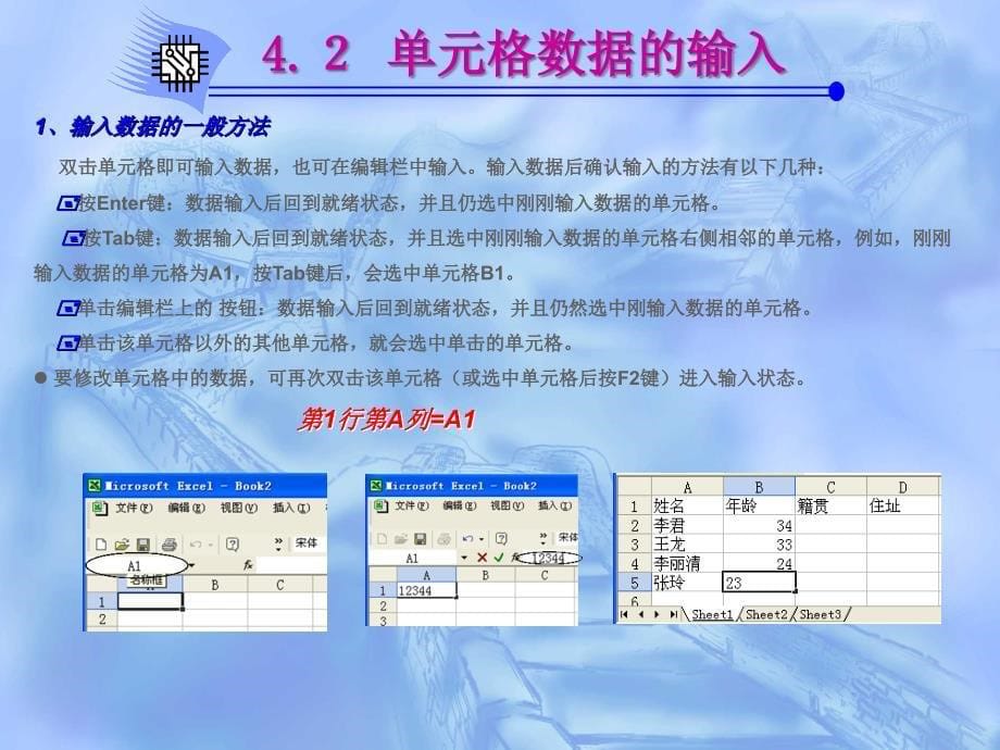 excel电子表格入门教程ppt课件_第5页