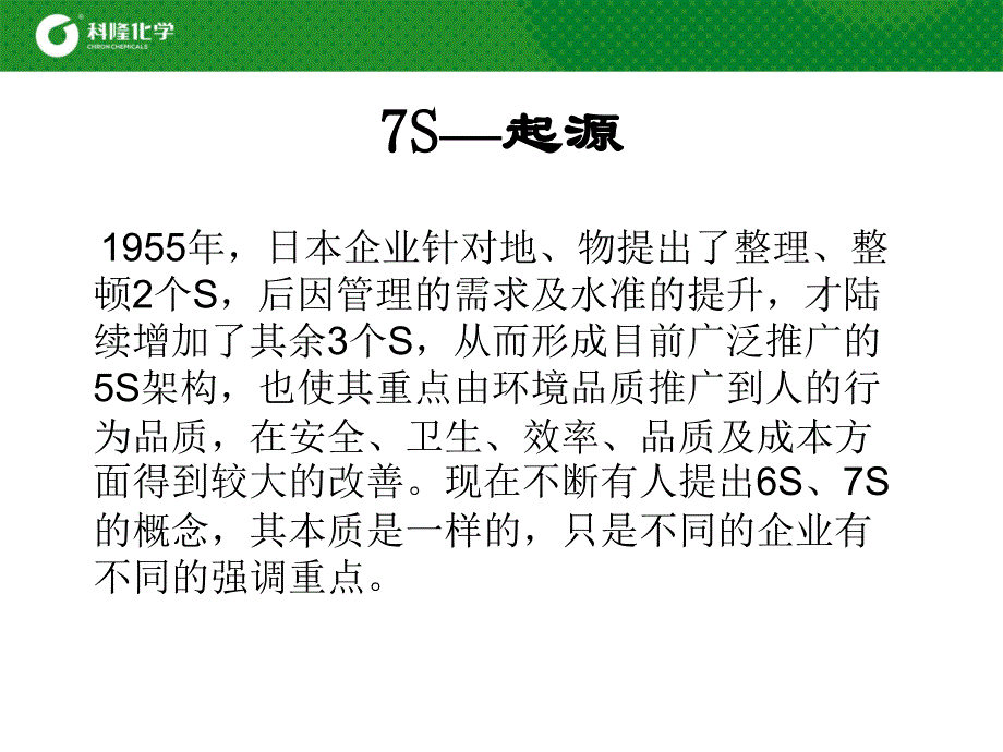 7s管理学习手册_第3页