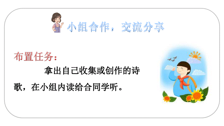 2021年四年级下册部编版语文教学课件 第三单元综合性学习：轻叩诗歌大门_第3页