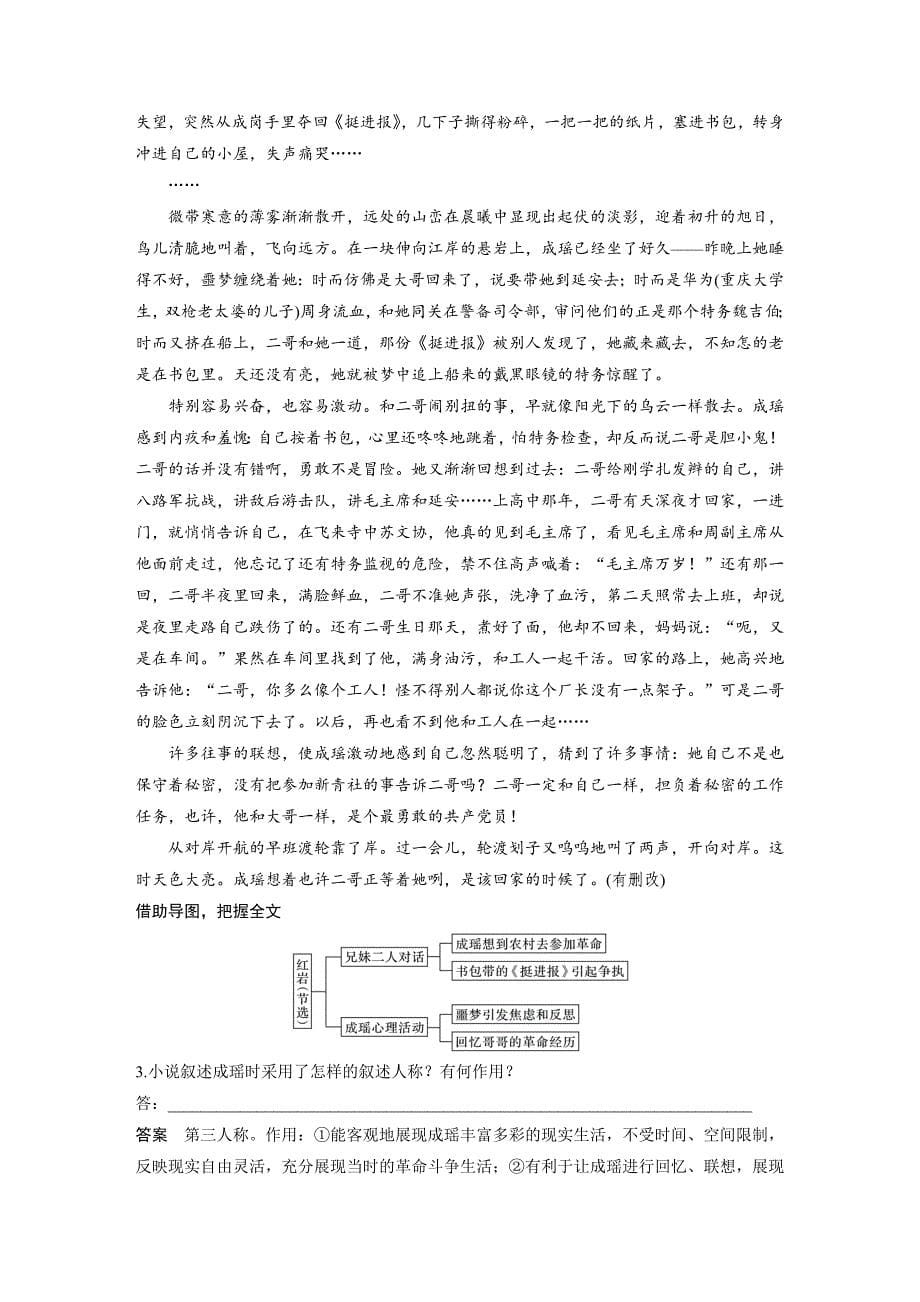 微突破14红色小说阅读＋精准分析叙事艺术.docx_第5页