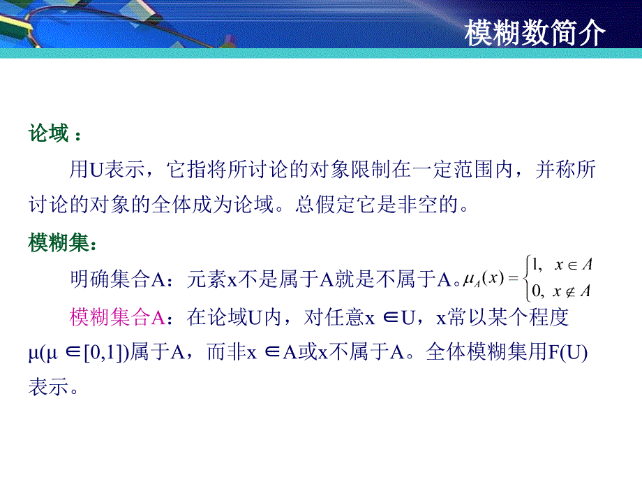 模糊层次分析法_第3页