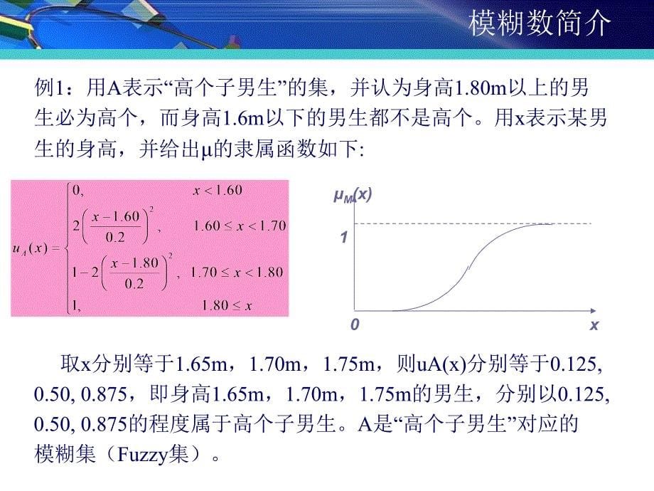 模糊层次分析法_第5页