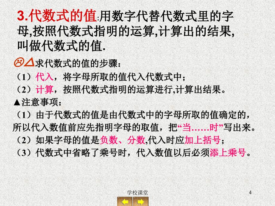 第6课代数式复习3134两课时课堂教学_第4页