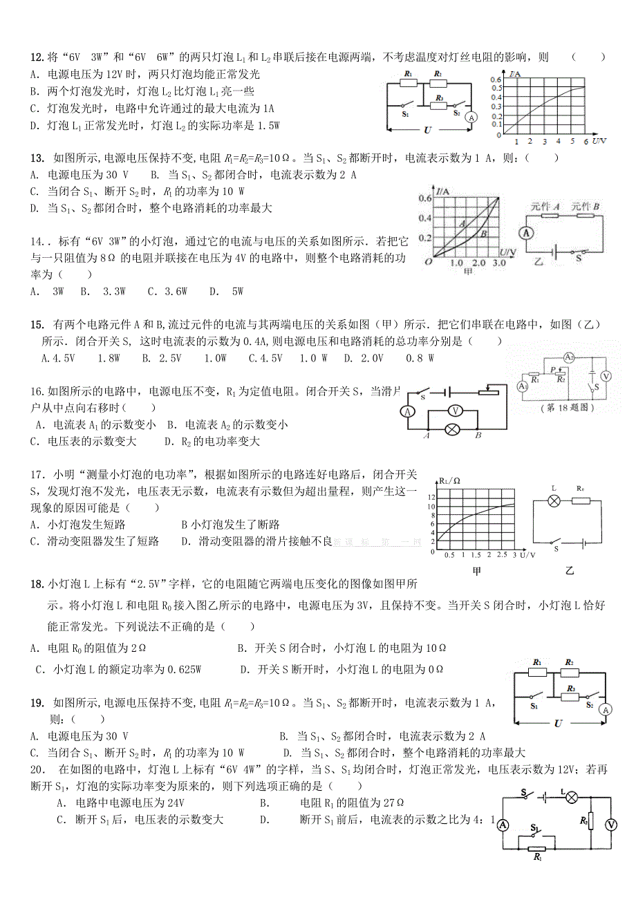 【中考电功率提高题】电功率综合练习题及答案-精编_第2页