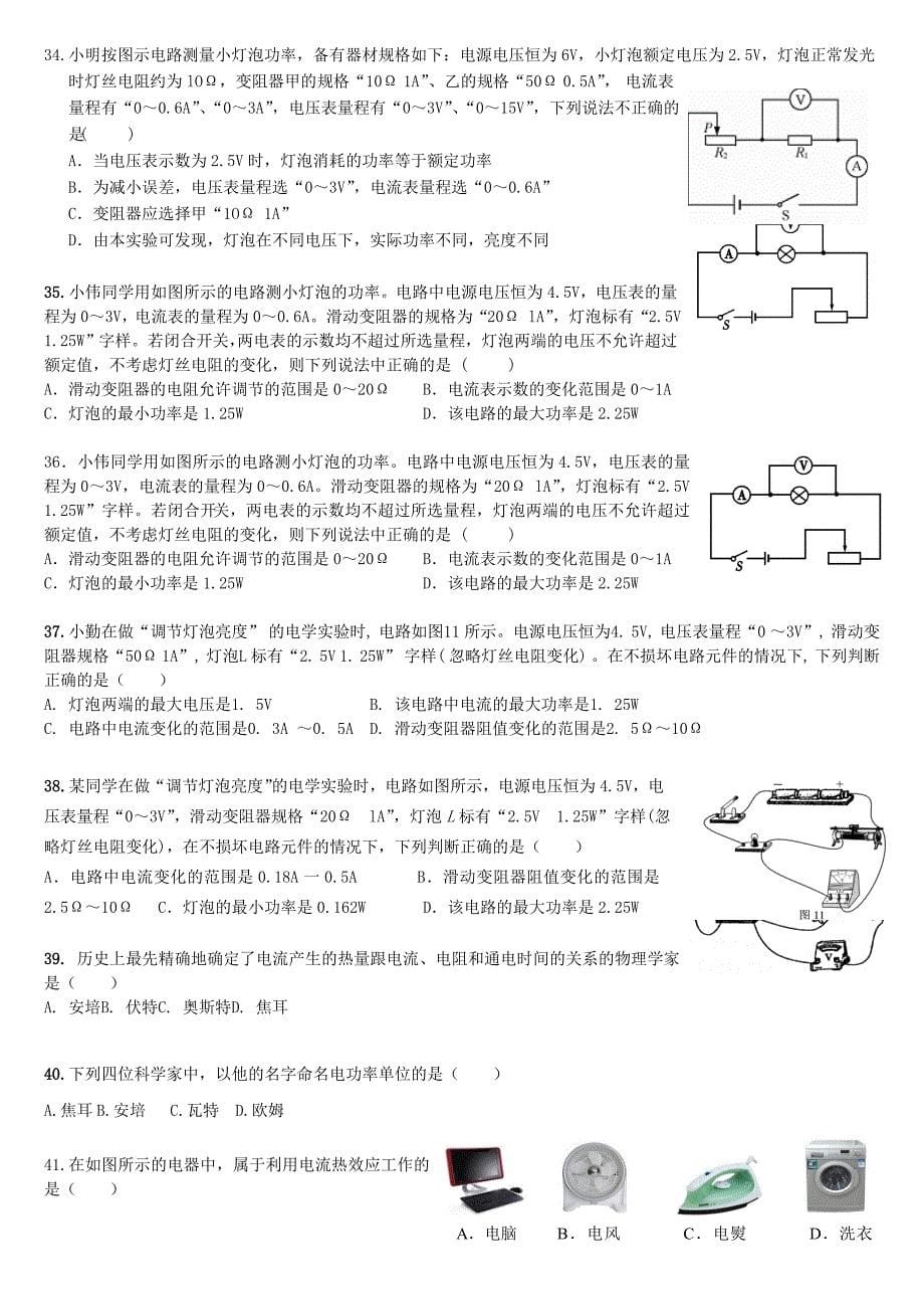 【中考电功率提高题】电功率综合练习题及答案-精编_第5页