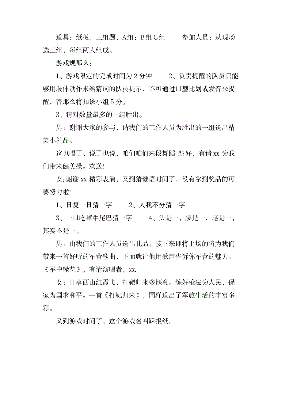 年会主持词_办公文档-演讲致辞_第3页