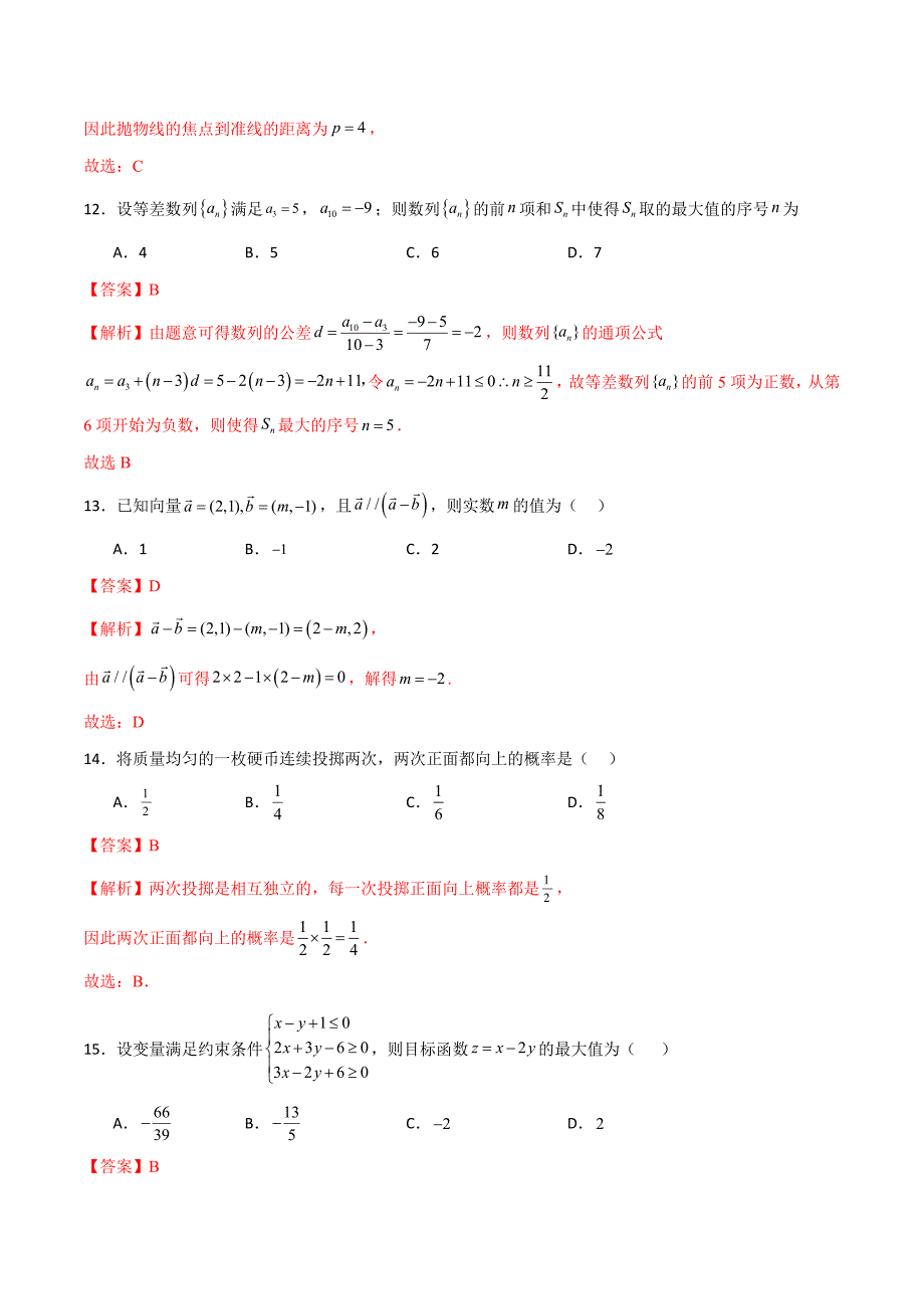 2024中职高考模拟卷04（山东适用）（解析版）_第4页