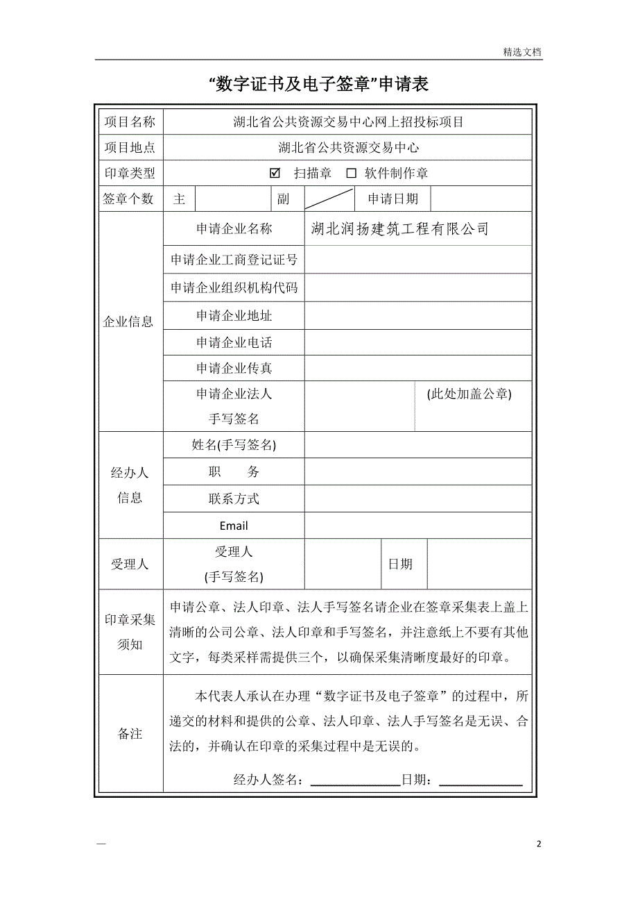 办理湖北省ca锁资料_第2页