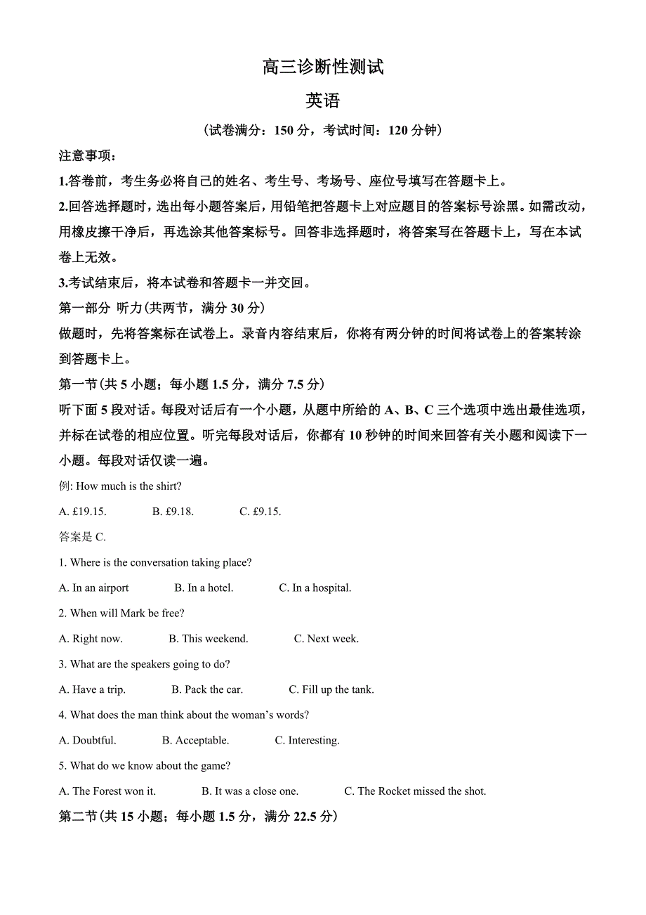 2022届福建省高三下学期4月诊断性测试英语试题（教师版含解析）.docx_第1页