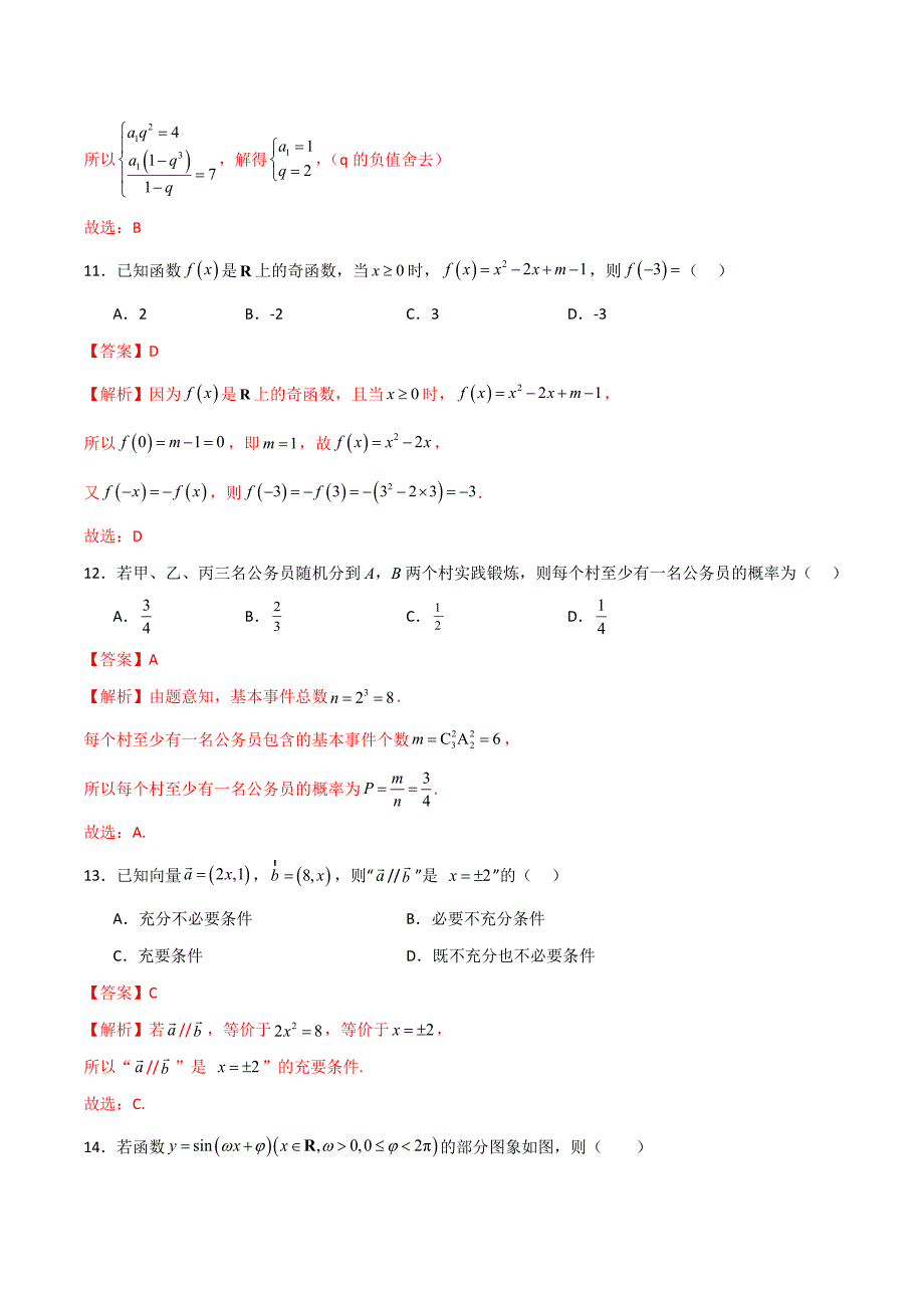 2024中职高考模拟卷02（山东适用）（解析版）_第4页