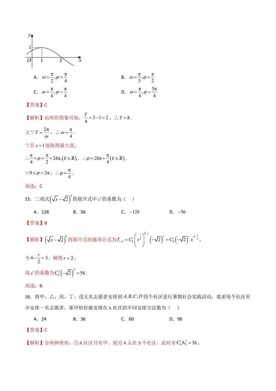 2024中职高考模拟卷02（山东适用）（解析版）_第5页