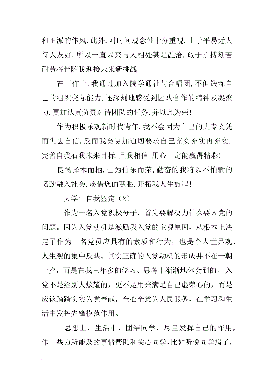 入党积极分子推荐表自我总结_第4页