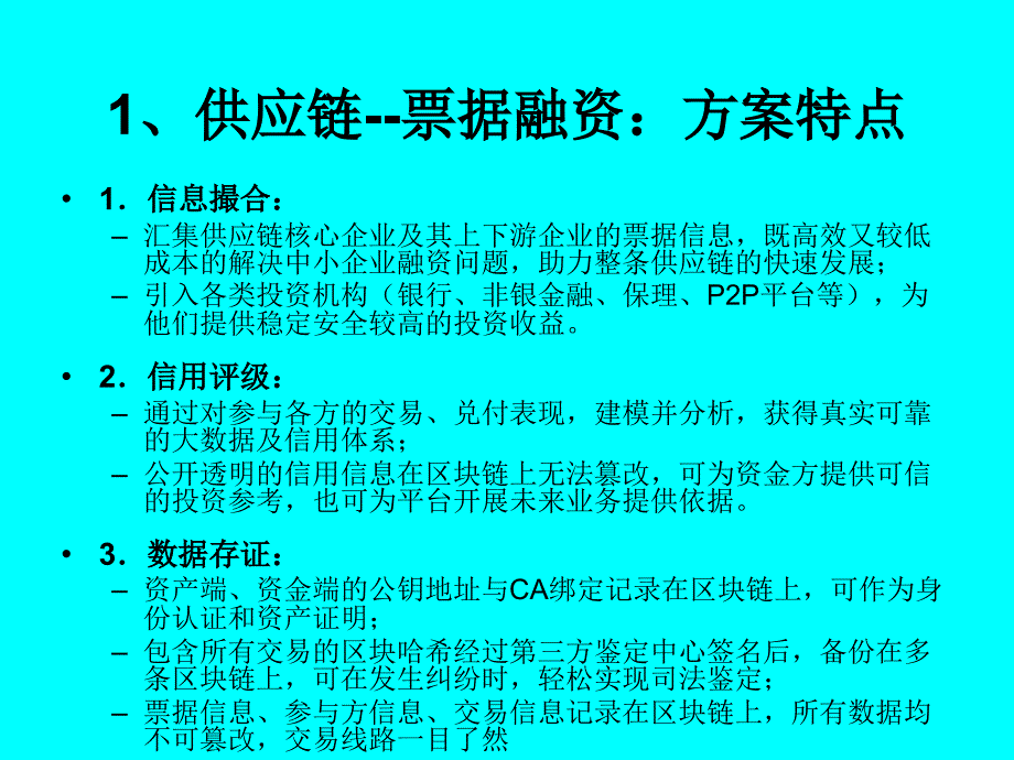 区块链技术的实际应用场景_第4页