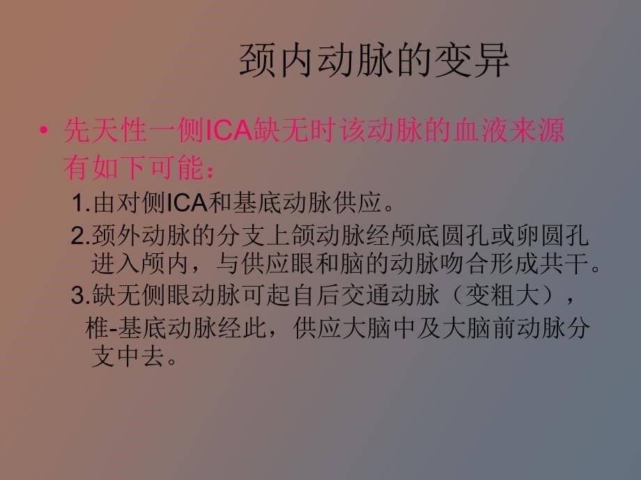 头颈部血管的ctamra诊断_第5页