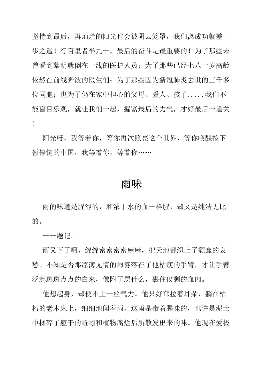 高中作文《阳光》、高中作文《雨味》.docx_第2页