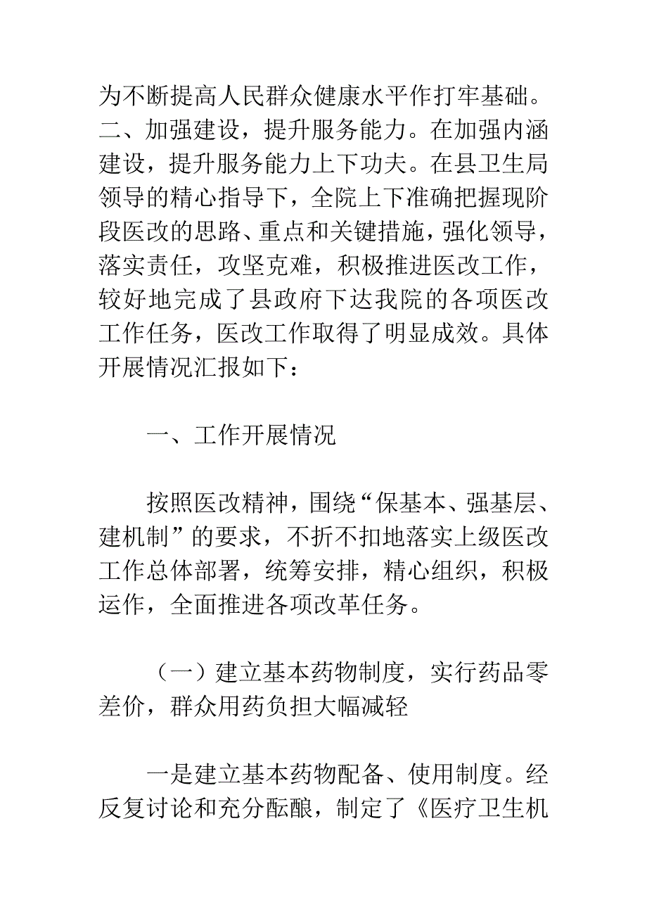 人民医院2014年医改工作总结汇报材料电大考试必备小抄.doc_第2页